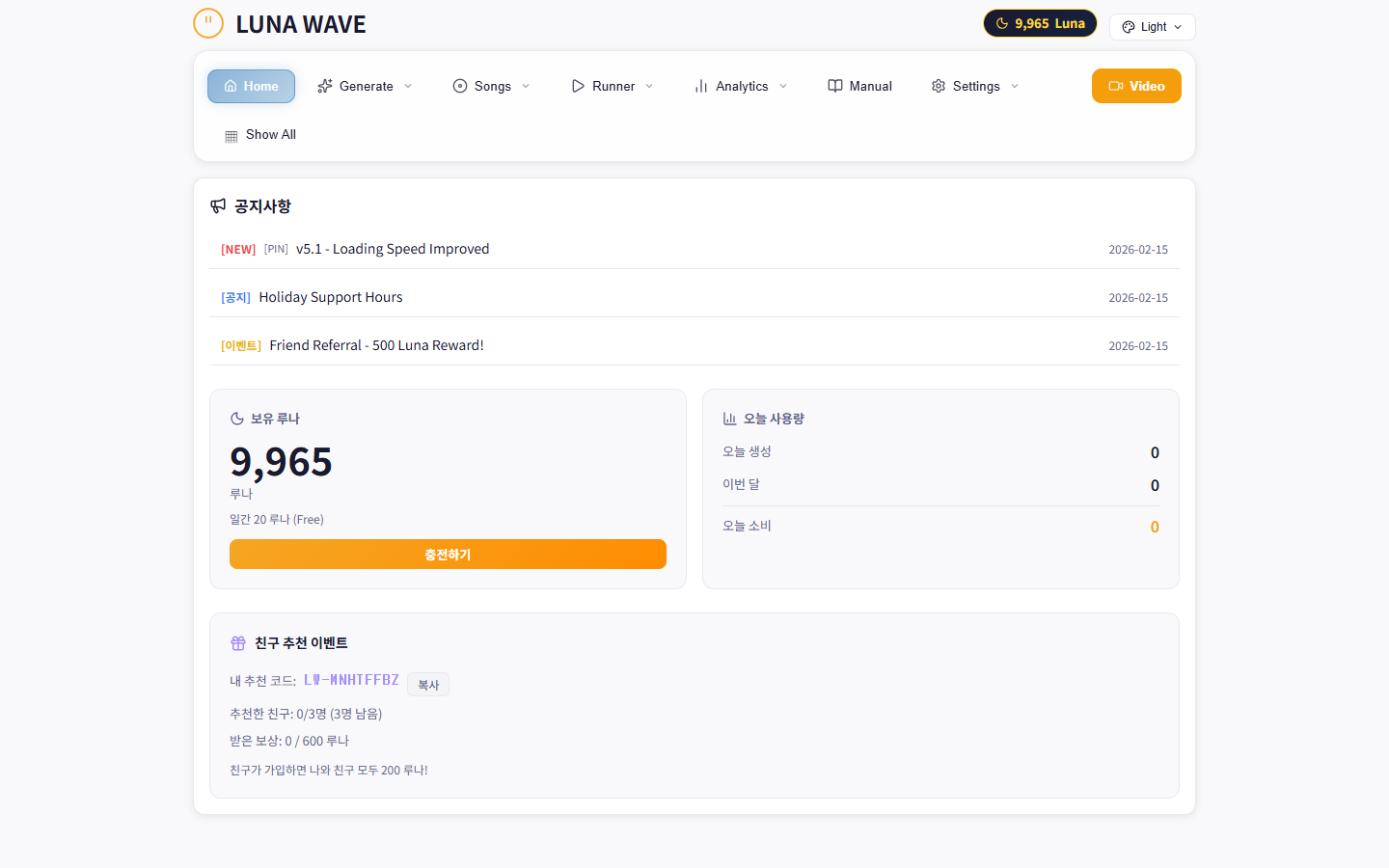 LunaWave Main Interface