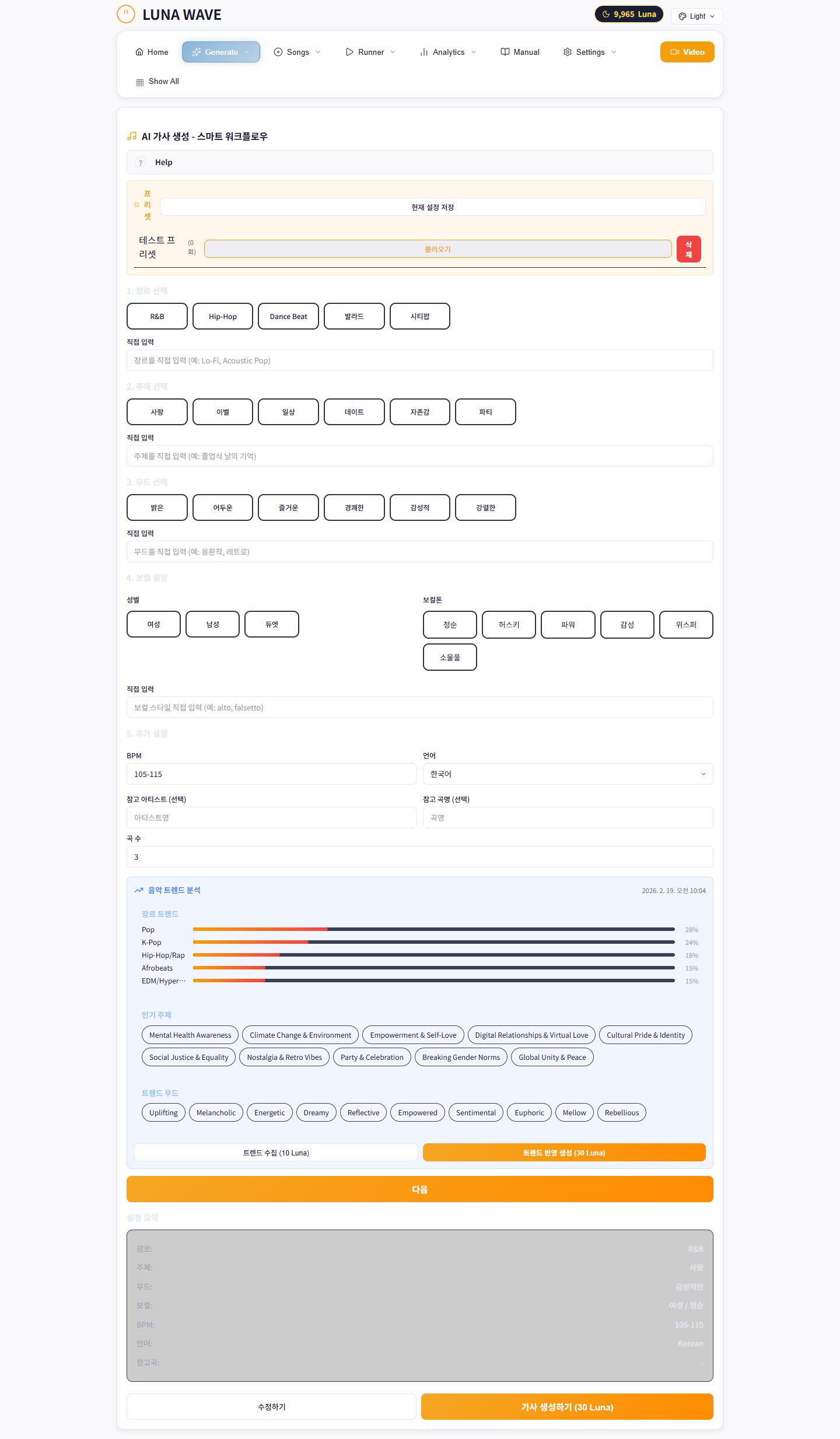 AI Lyrics Generation